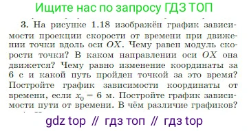Физика, 10 класс Учебник, авторы: Мякишев Генадий Яковлевич, Буховцев Борис Борисович, Сотский Николай Николаевич, издательство Просвещение, Москва, 2019, страница 26, номер 3, Условие