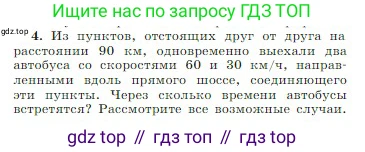Физика, 10 класс Учебник, авторы: Мякишев Генадий Яковлевич, Буховцев Борис Борисович, Сотский Николай Николаевич, издательство Просвещение, Москва, 2019, страница 26, номер 4, Условие