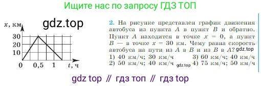 Физика, 10 класс Учебник, авторы: Мякишев Генадий Яковлевич, Буховцев Борис Борисович, Сотский Николай Николаевич, издательство Просвещение, Москва, 2019, страница 26, номер 2, Условие
