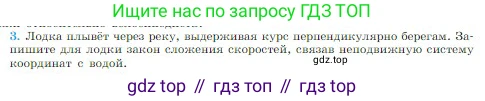 Физика, 10 класс Учебник, авторы: Мякишев Генадий Яковлевич, Буховцев Борис Борисович, Сотский Николай Николаевич, издательство Просвещение, Москва, 2019, страница 28, номер 3, Условие