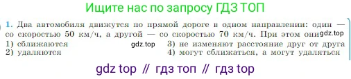 Физика, 10 класс Учебник, авторы: Мякишев Генадий Яковлевич, Буховцев Борис Борисович, Сотский Николай Николаевич, издательство Просвещение, Москва, 2019, страница 28, номер 1, Условие