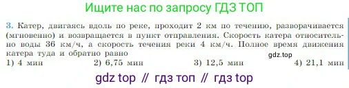 Физика, 10 класс Учебник, авторы: Мякишев Генадий Яковлевич, Буховцев Борис Борисович, Сотский Николай Николаевич, издательство Просвещение, Москва, 2019, страница 28, номер 3, Условие