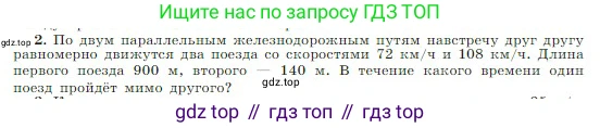 Физика, 10 класс Учебник, авторы: Мякишев Генадий Яковлевич, Буховцев Борис Борисович, Сотский Николай Николаевич, издательство Просвещение, Москва, 2019, страница 30, номер 2, Условие