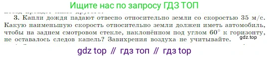 Физика, 10 класс Учебник, авторы: Мякишев Генадий Яковлевич, Буховцев Борис Борисович, Сотский Николай Николаевич, издательство Просвещение, Москва, 2019, страница 30, номер 3, Условие