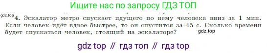 Физика, 10 класс Учебник, авторы: Мякишев Генадий Яковлевич, Буховцев Борис Борисович, Сотский Николай Николаевич, издательство Просвещение, Москва, 2019, страница 30, номер 4, Условие