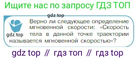 Физика, 10 класс Учебник, авторы: Мякишев Генадий Яковлевич, Буховцев Борис Борисович, Сотский Николай Николаевич, издательство Просвещение, Москва, 2019, страница 32, номер 2, Условие