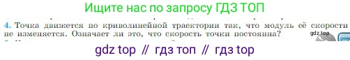 Физика, 10 класс Учебник, авторы: Мякишев Генадий Яковлевич, Буховцев Борис Борисович, Сотский Николай Николаевич, издательство Просвещение, Москва, 2019, страница 33, номер 4, Условие