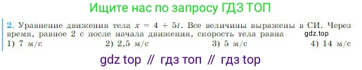 Физика, 10 класс Учебник, авторы: Мякишев Генадий Яковлевич, Буховцев Борис Борисович, Сотский Николай Николаевич, издательство Просвещение, Москва, 2019, страница 33, номер 2, Условие