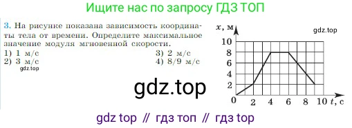 Физика, 10 класс Учебник, авторы: Мякишев Генадий Яковлевич, Буховцев Борис Борисович, Сотский Николай Николаевич, издательство Просвещение, Москва, 2019, страница 33, номер 3, Условие