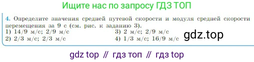 Физика, 10 класс Учебник, авторы: Мякишев Генадий Яковлевич, Буховцев Борис Борисович, Сотский Николай Николаевич, издательство Просвещение, Москва, 2019, страница 33, номер 4, Условие