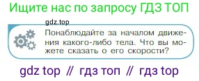 Физика, 10 класс Учебник, авторы: Мякишев Генадий Яковлевич, Буховцев Борис Борисович, Сотский Николай Николаевич, издательство Просвещение, Москва, 2019, страница 34, номер 2, Условие