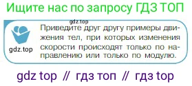 Физика, 10 класс Учебник, авторы: Мякишев Генадий Яковлевич, Буховцев Борис Борисович, Сотский Николай Николаевич, издательство Просвещение, Москва, 2019, страница 34, номер 3, Условие