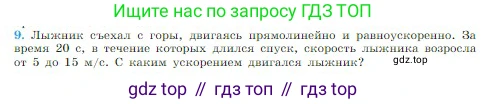 Физика, 10 класс Учебник, авторы: Мякишев Генадий Яковлевич, Буховцев Борис Борисович, Сотский Николай Николаевич, издательство Просвещение, Москва, 2019, страница 36, номер 9, Условие
