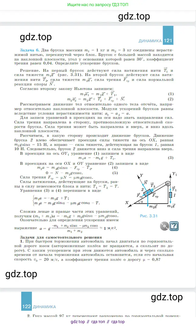 Физика, 10 класс Учебник, авторы: Мякишев Генадий Яковлевич, Буховцев Борис Борисович, Сотский Николай Николаевич, издательство Просвещение, Москва, 2019, страница 122