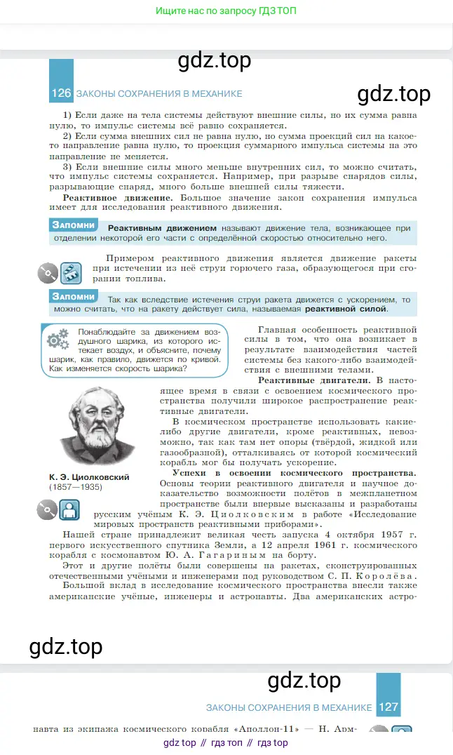 Физика, 10 класс Учебник, авторы: Мякишев Генадий Яковлевич, Буховцев Борис Борисович, Сотский Николай Николаевич, издательство Просвещение, Москва, 2019, страница 127