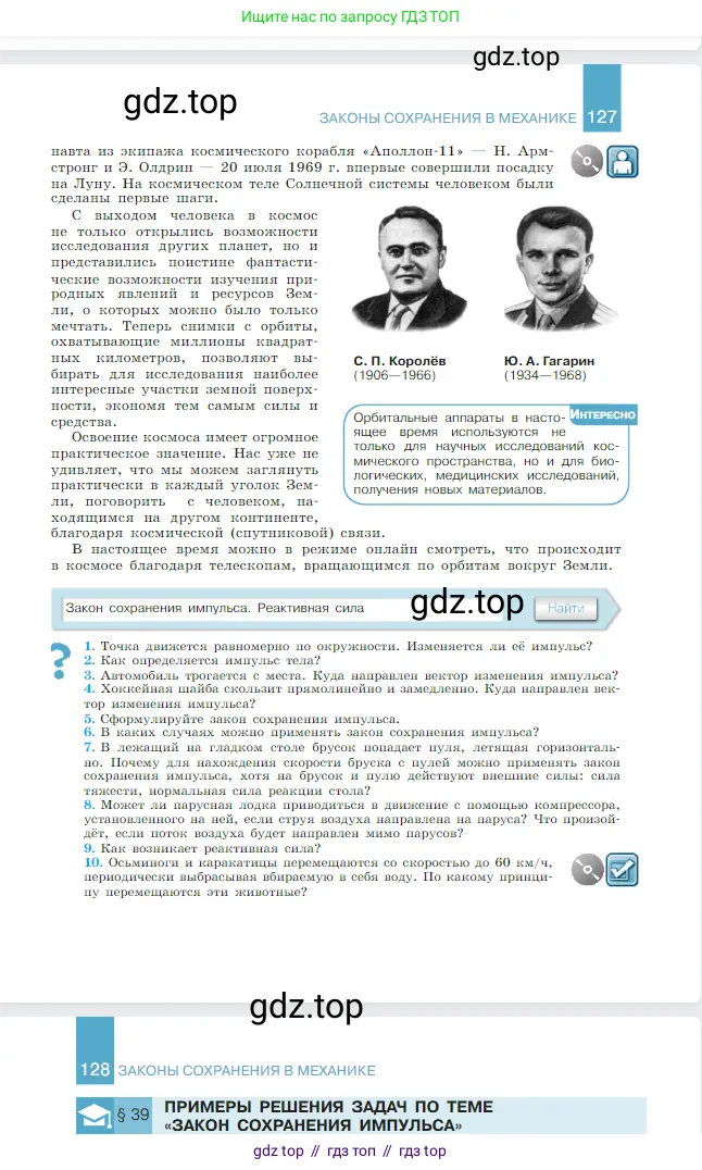 Физика, 10 класс Учебник, авторы: Мякишев Генадий Яковлевич, Буховцев Борис Борисович, Сотский Николай Николаевич, издательство Просвещение, Москва, 2019, страница 128