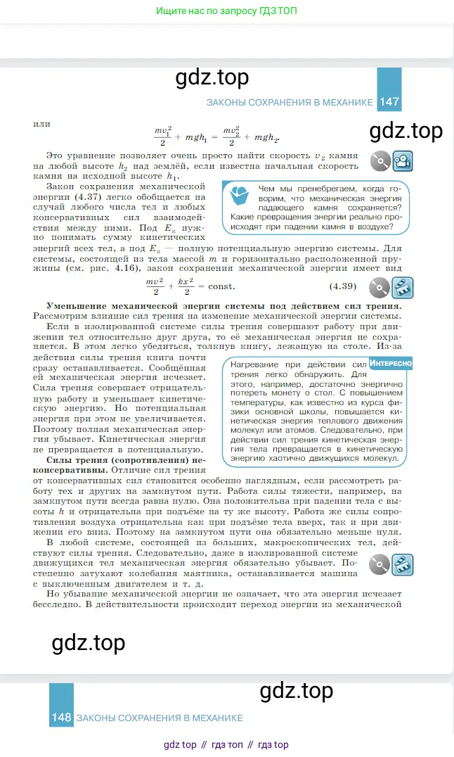 Физика, 10 класс Учебник, авторы: Мякишев Генадий Яковлевич, Буховцев Борис Борисович, Сотский Николай Николаевич, издательство Просвещение, Москва, 2019, страница 148