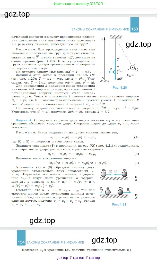 Физика, 10 класс Учебник, авторы: Мякишев Генадий Яковлевич, Буховцев Борис Борисович, Сотский Николай Николаевич, издательство Просвещение, Москва, 2019, страница 154