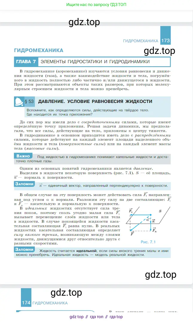 Физика, 10 класс Учебник, авторы: Мякишев Генадий Яковлевич, Буховцев Борис Борисович, Сотский Николай Николаевич, издательство Просвещение, Москва, 2019, страница 174