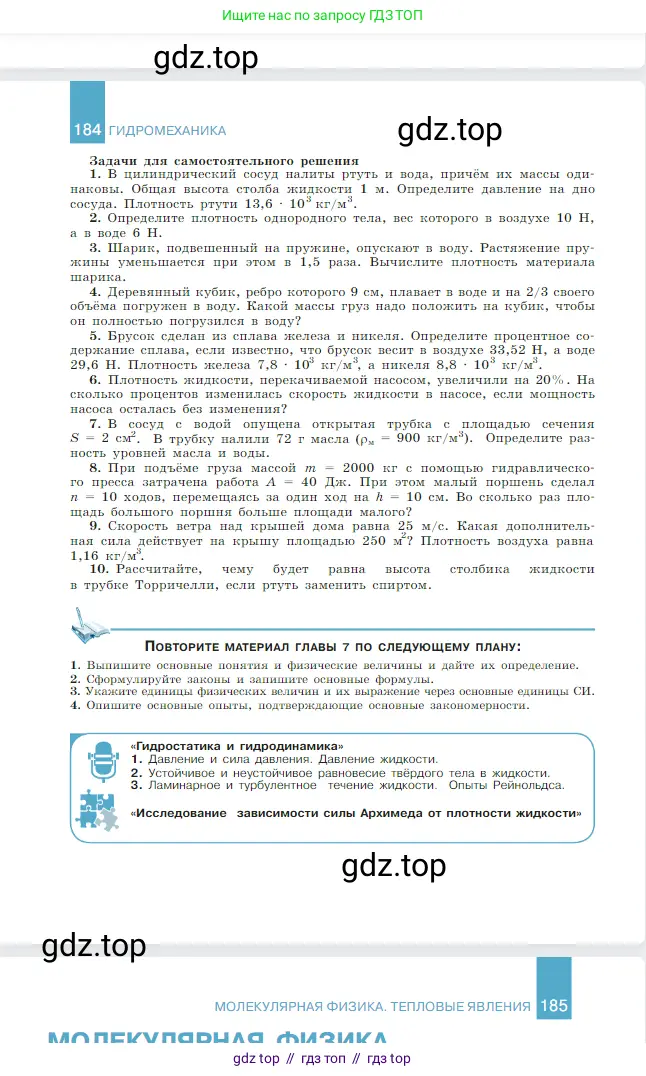 Физика, 10 класс Учебник, авторы: Мякишев Генадий Яковлевич, Буховцев Борис Борисович, Сотский Николай Николаевич, издательство Просвещение, Москва, 2019, страница 185