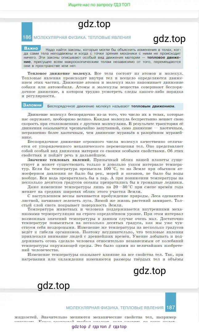 Физика, 10 класс Учебник, авторы: Мякишев Генадий Яковлевич, Буховцев Борис Борисович, Сотский Николай Николаевич, издательство Просвещение, Москва, 2019, страница 187