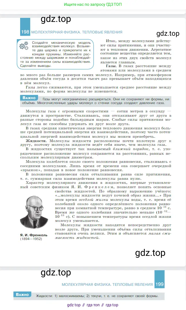 Физика, 10 класс Учебник, авторы: Мякишев Генадий Яковлевич, Буховцев Борис Борисович, Сотский Николай Николаевич, издательство Просвещение, Москва, 2019, страница 199