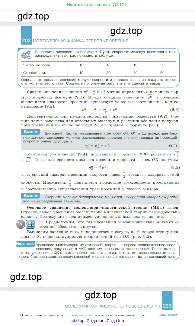 Физика, 10 класс Учебник, авторы: Мякишев Генадий Яковлевич, Буховцев Борис Борисович, Сотский Николай Николаевич, издательство Просвещение, Москва, 2019, страница 203