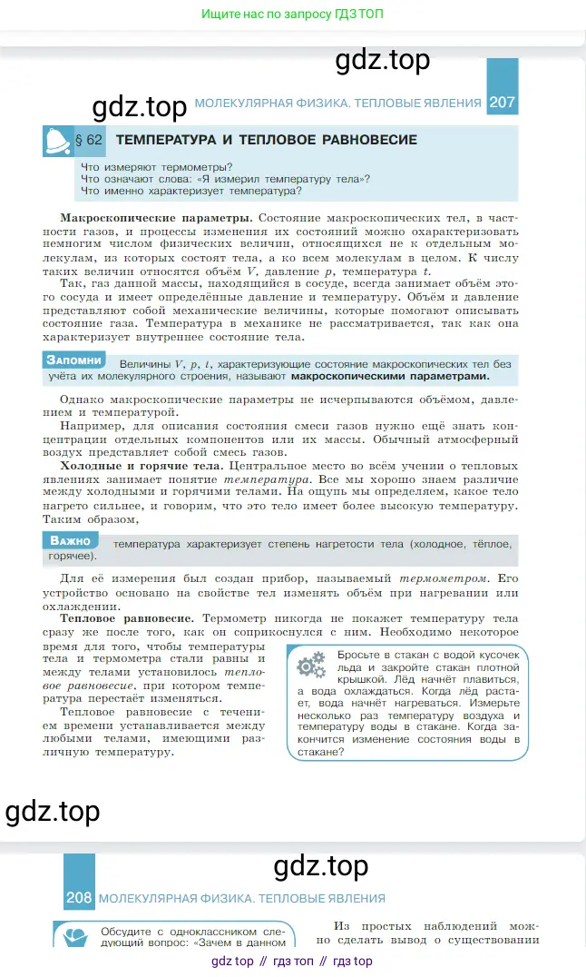 Физика, 10 класс Учебник, авторы: Мякишев Генадий Яковлевич, Буховцев Борис Борисович, Сотский Николай Николаевич, издательство Просвещение, Москва, 2019, страница 208