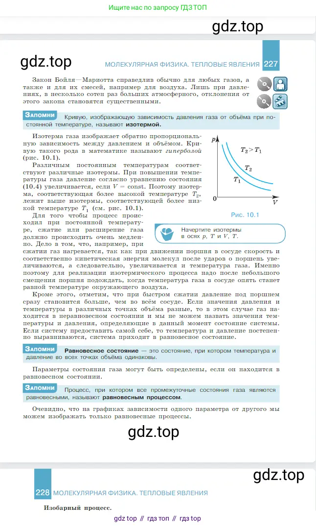 Физика, 10 класс Учебник, авторы: Мякишев Генадий Яковлевич, Буховцев Борис Борисович, Сотский Николай Николаевич, издательство Просвещение, Москва, 2019, страница 228