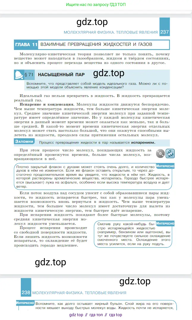 Физика, 10 класс Учебник, авторы: Мякишев Генадий Яковлевич, Буховцев Борис Борисович, Сотский Николай Николаевич, издательство Просвещение, Москва, 2019, страница 238