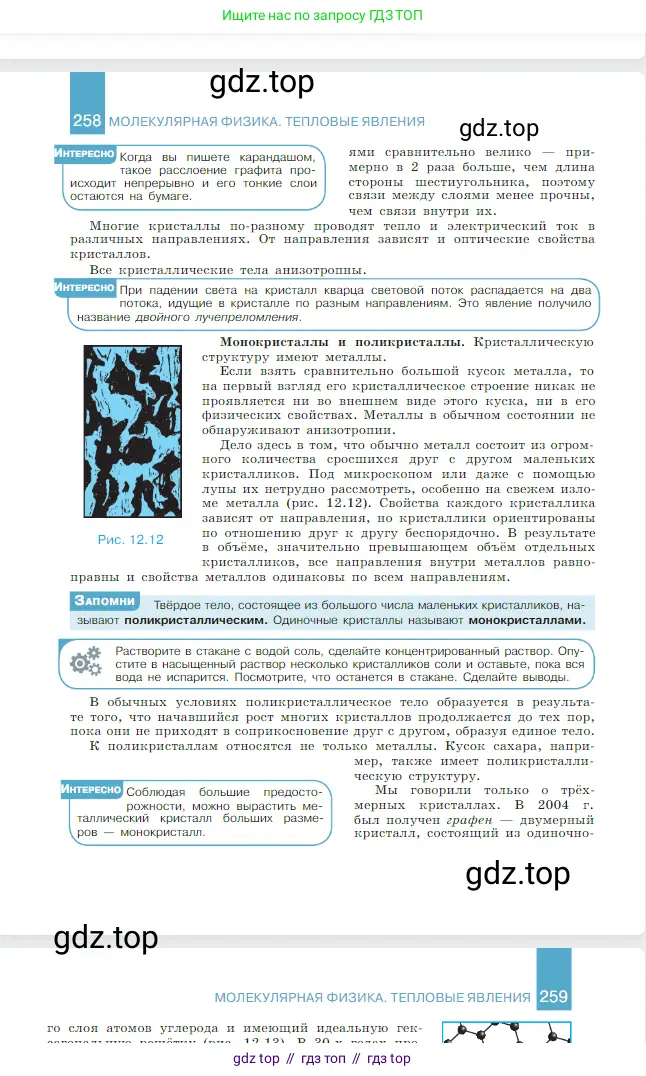 Физика, 10 класс Учебник, авторы: Мякишев Генадий Яковлевич, Буховцев Борис Борисович, Сотский Николай Николаевич, издательство Просвещение, Москва, 2019, страница 259