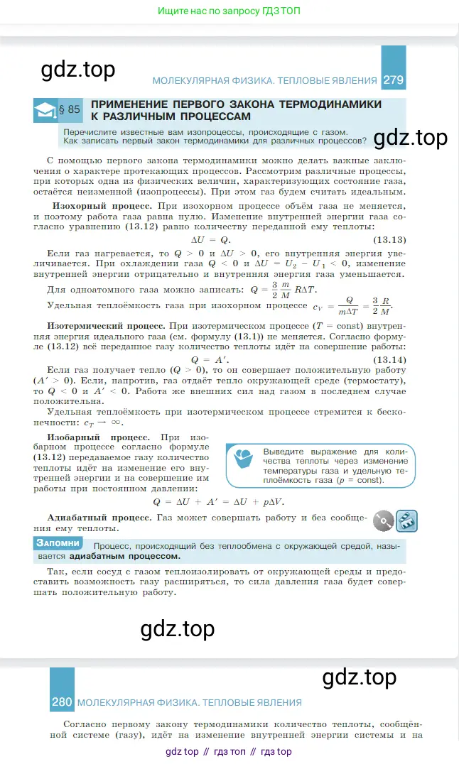 Физика, 10 класс Учебник, авторы: Мякишев Генадий Яковлевич, Буховцев Борис Борисович, Сотский Николай Николаевич, издательство Просвещение, Москва, 2019, страница 280