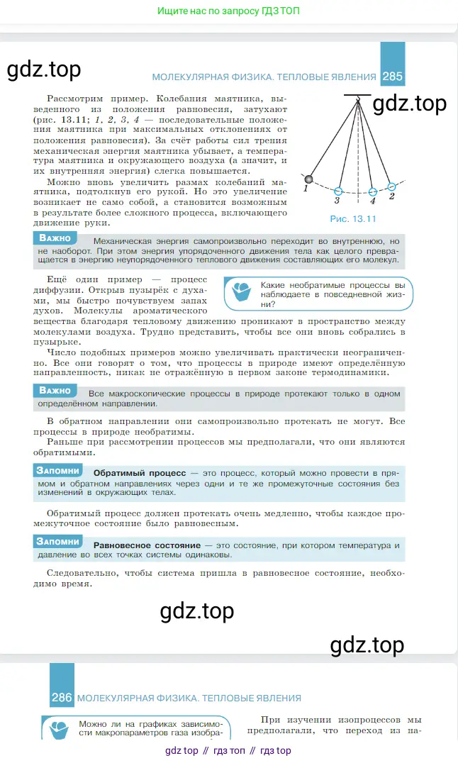 Физика, 10 класс Учебник, авторы: Мякишев Генадий Яковлевич, Буховцев Борис Борисович, Сотский Николай Николаевич, издательство Просвещение, Москва, 2019, страница 286