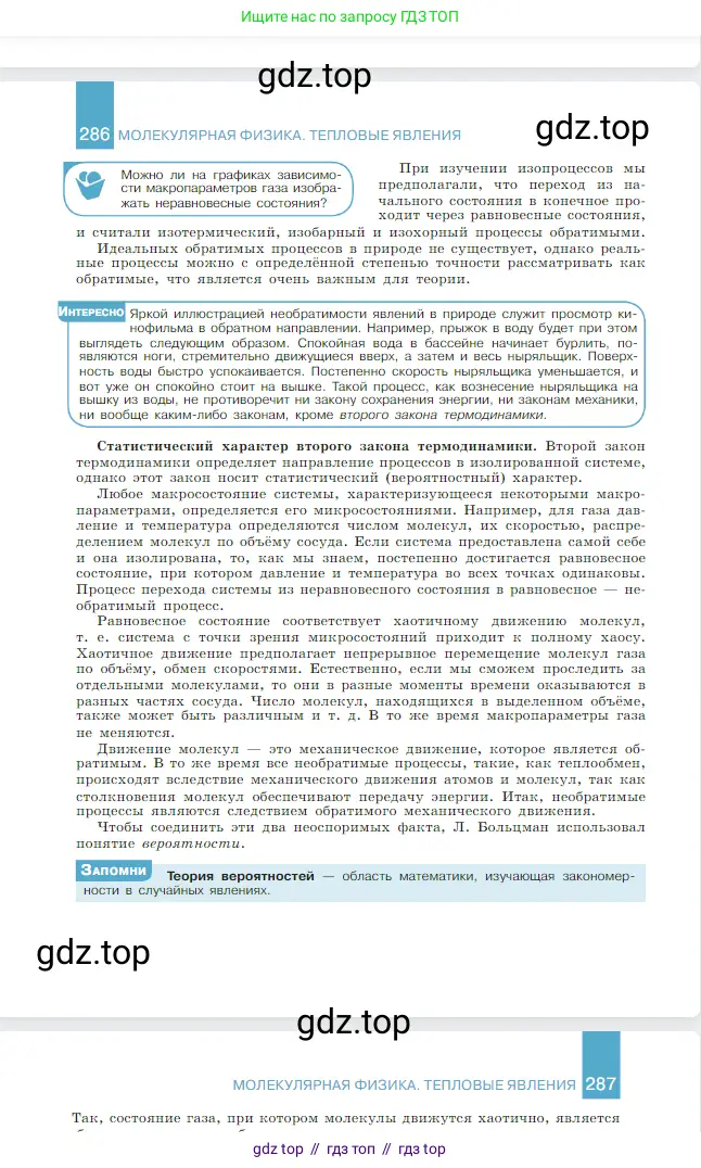 Физика, 10 класс Учебник, авторы: Мякишев Генадий Яковлевич, Буховцев Борис Борисович, Сотский Николай Николаевич, издательство Просвещение, Москва, 2019, страница 287