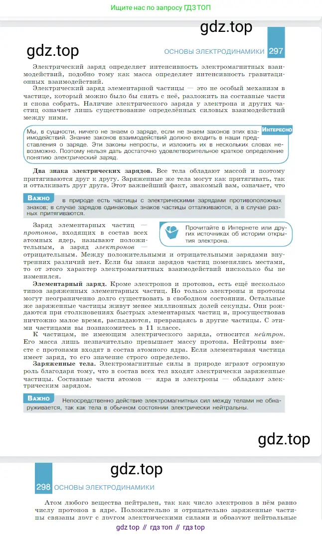 Физика, 10 класс Учебник, авторы: Мякишев Генадий Яковлевич, Буховцев Борис Борисович, Сотский Николай Николаевич, издательство Просвещение, Москва, 2019, страница 298