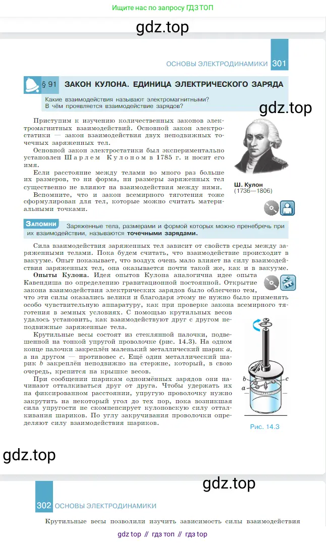 Физика, 10 класс Учебник, авторы: Мякишев Генадий Яковлевич, Буховцев Борис Борисович, Сотский Николай Николаевич, издательство Просвещение, Москва, 2019, страница 302