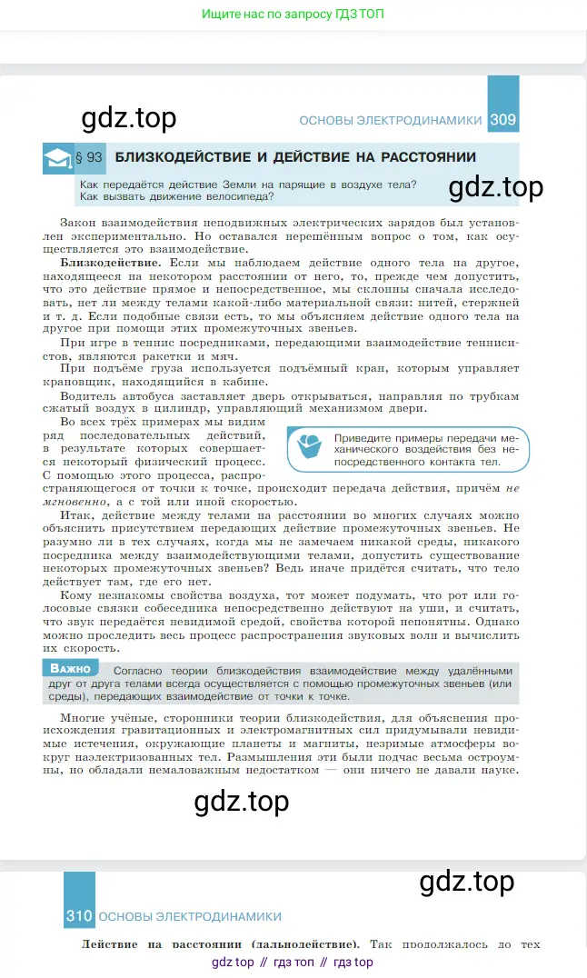 Физика, 10 класс Учебник, авторы: Мякишев Генадий Яковлевич, Буховцев Борис Борисович, Сотский Николай Николаевич, издательство Просвещение, Москва, 2019, страница 310