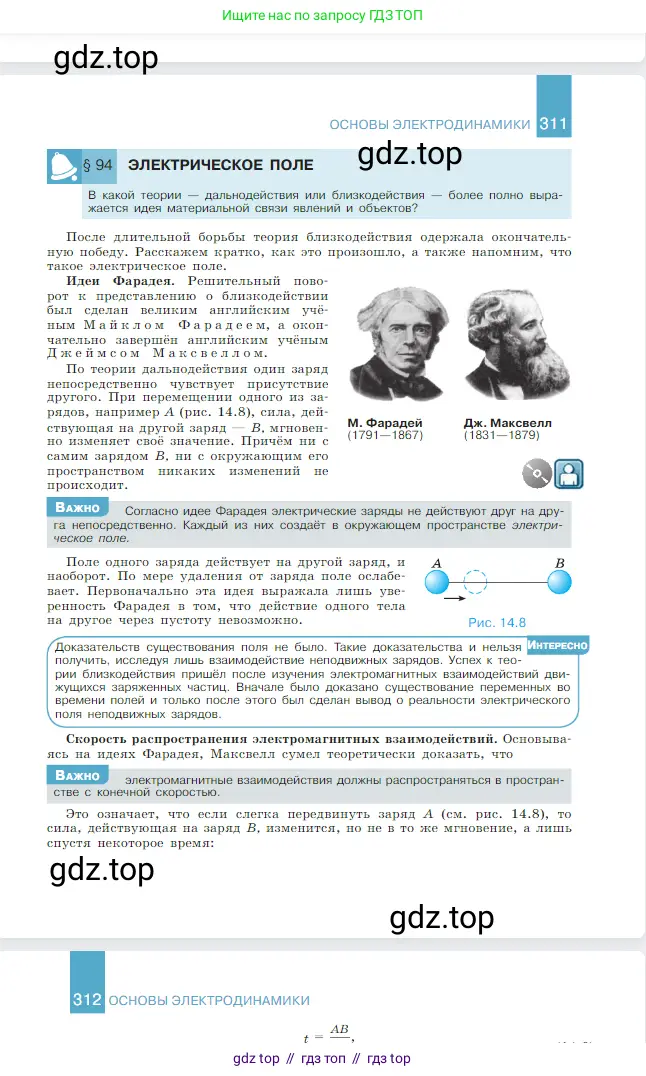 Физика, 10 класс Учебник, авторы: Мякишев Генадий Яковлевич, Буховцев Борис Борисович, Сотский Николай Николаевич, издательство Просвещение, Москва, 2019, страница 312