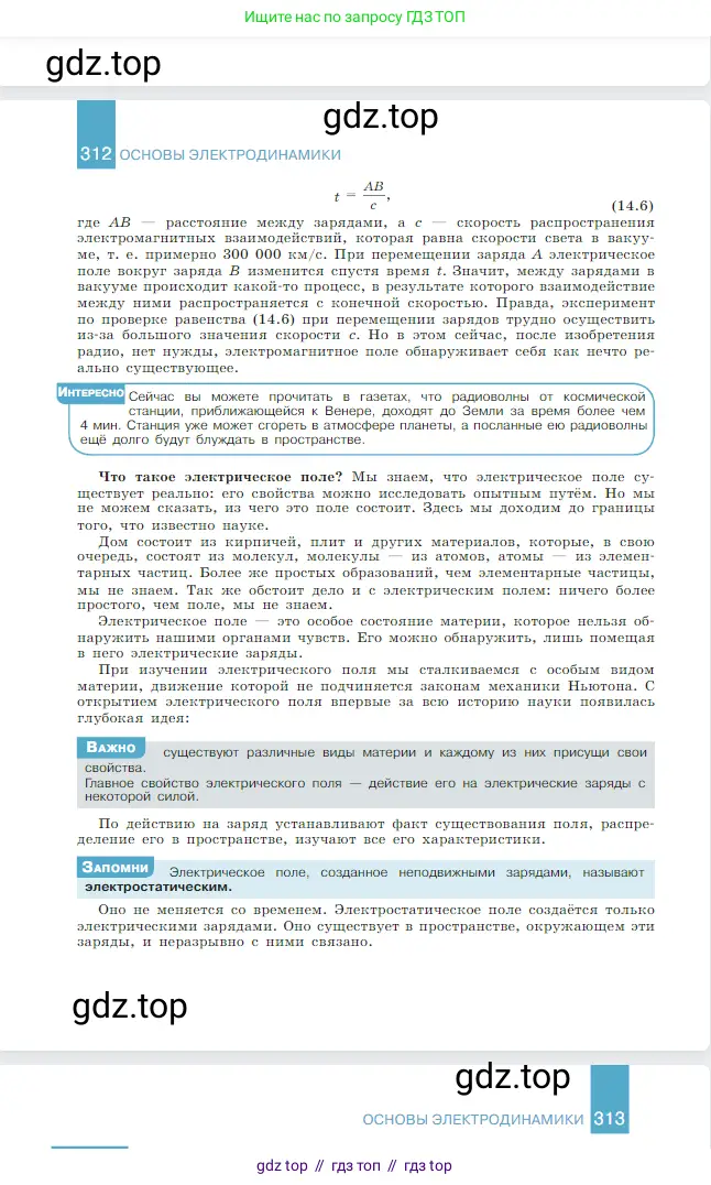 Физика, 10 класс Учебник, авторы: Мякишев Генадий Яковлевич, Буховцев Борис Борисович, Сотский Николай Николаевич, издательство Просвещение, Москва, 2019, страница 313
