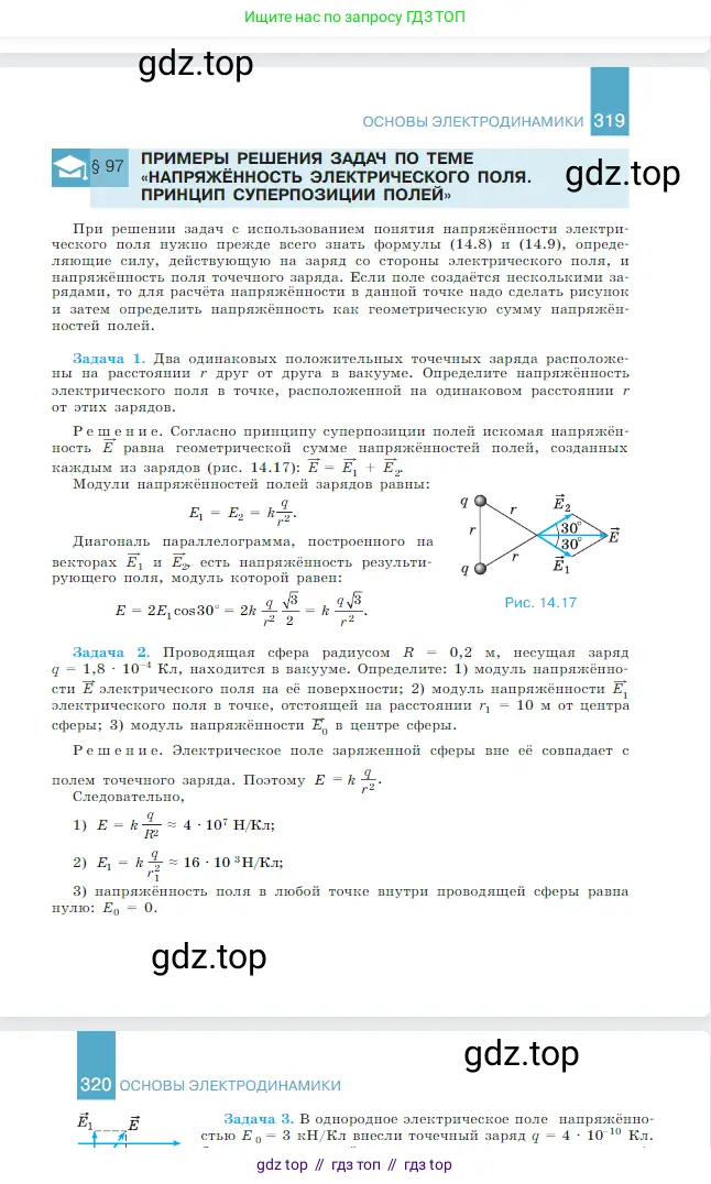 Физика, 10 класс Учебник, авторы: Мякишев Генадий Яковлевич, Буховцев Борис Борисович, Сотский Николай Николаевич, издательство Просвещение, Москва, 2019, страница 320