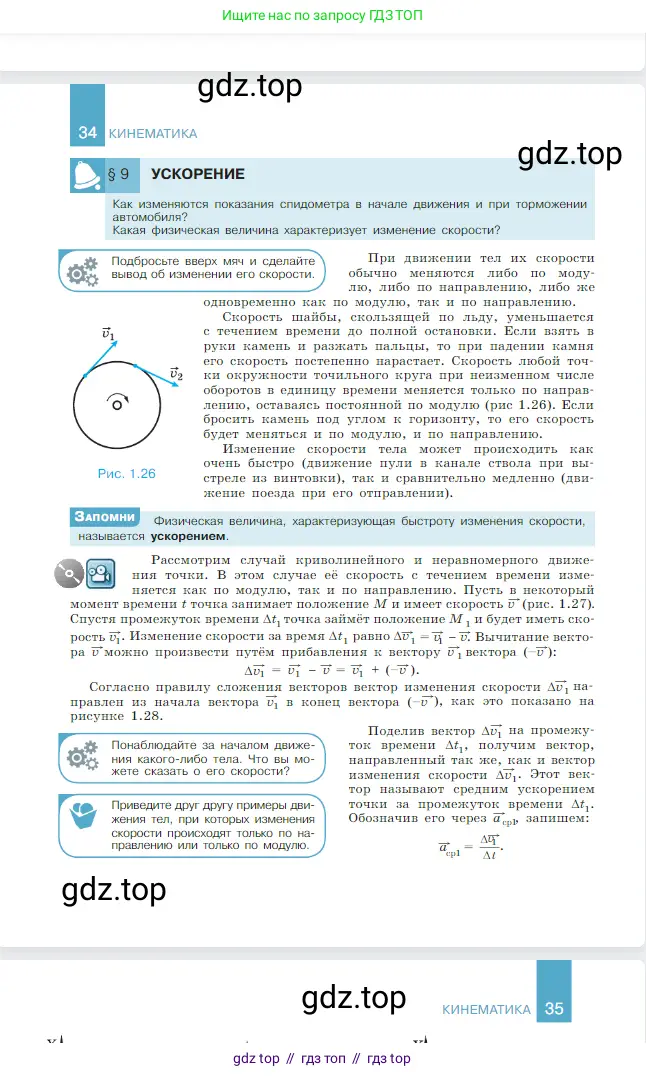 Физика, 10 класс Учебник, авторы: Мякишев Генадий Яковлевич, Буховцев Борис Борисович, Сотский Николай Николаевич, издательство Просвещение, Москва, 2019, страница 35