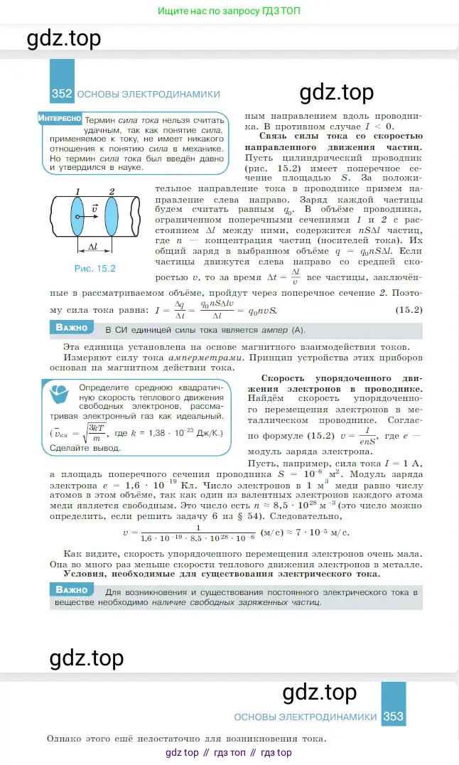 Физика, 10 класс Учебник, авторы: Мякишев Генадий Яковлевич, Буховцев Борис Борисович, Сотский Николай Николаевич, издательство Просвещение, Москва, 2019, страница 353