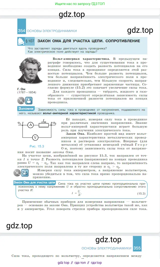 Физика, 10 класс Учебник, авторы: Мякишев Генадий Яковлевич, Буховцев Борис Борисович, Сотский Николай Николаевич, издательство Просвещение, Москва, 2019, страница 355