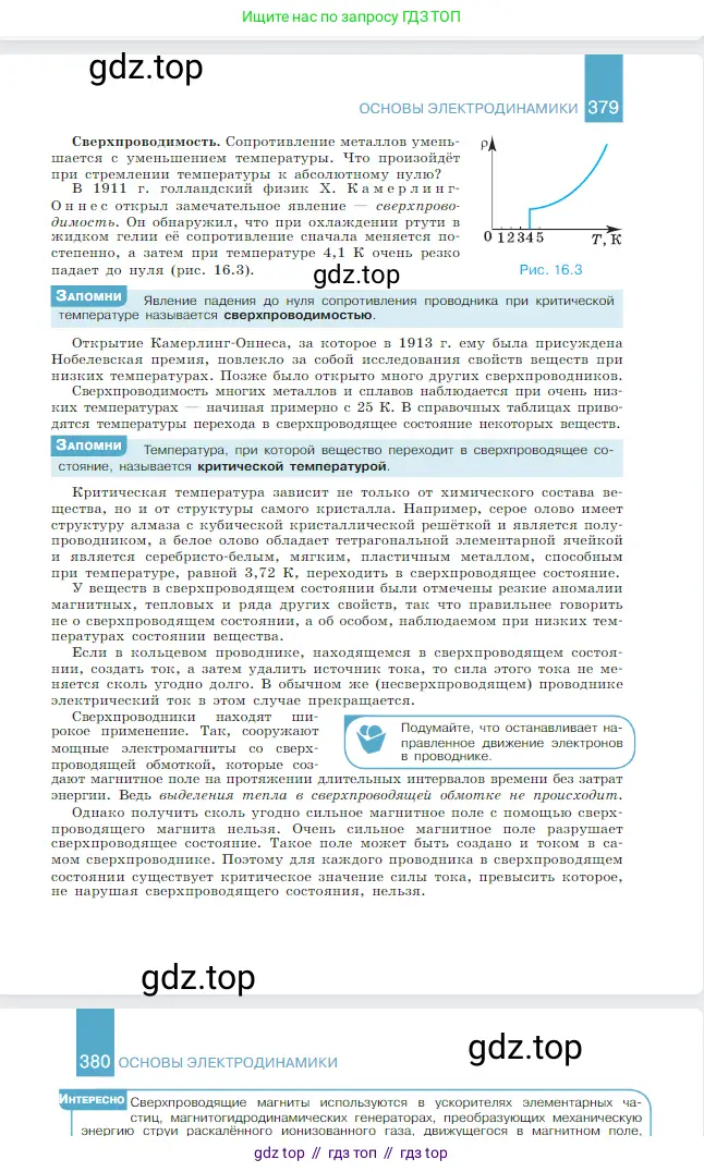 Физика, 10 класс Учебник, авторы: Мякишев Генадий Яковлевич, Буховцев Борис Борисович, Сотский Николай Николаевич, издательство Просвещение, Москва, 2019, страница 380