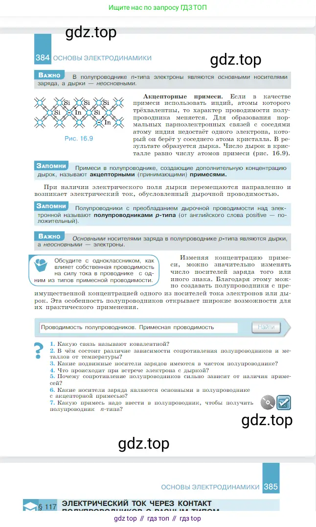 Физика, 10 класс Учебник, авторы: Мякишев Генадий Яковлевич, Буховцев Борис Борисович, Сотский Николай Николаевич, издательство Просвещение, Москва, 2019, страница 385