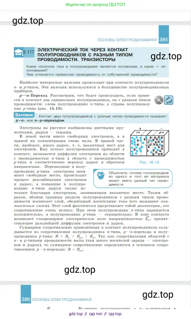 Физика, 10 класс Учебник, авторы: Мякишев Генадий Яковлевич, Буховцев Борис Борисович, Сотский Николай Николаевич, издательство Просвещение, Москва, 2019, страница 386