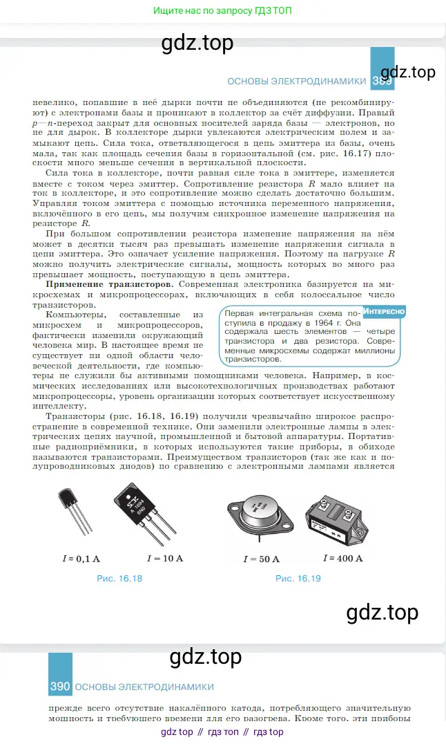 Физика, 10 класс Учебник, авторы: Мякишев Генадий Яковлевич, Буховцев Борис Борисович, Сотский Николай Николаевич, издательство Просвещение, Москва, 2019, страница 390