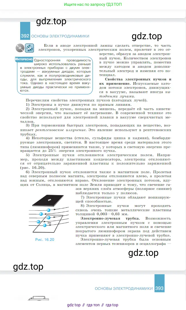 Физика, 10 класс Учебник, авторы: Мякишев Генадий Яковлевич, Буховцев Борис Борисович, Сотский Николай Николаевич, издательство Просвещение, Москва, 2019, страница 393