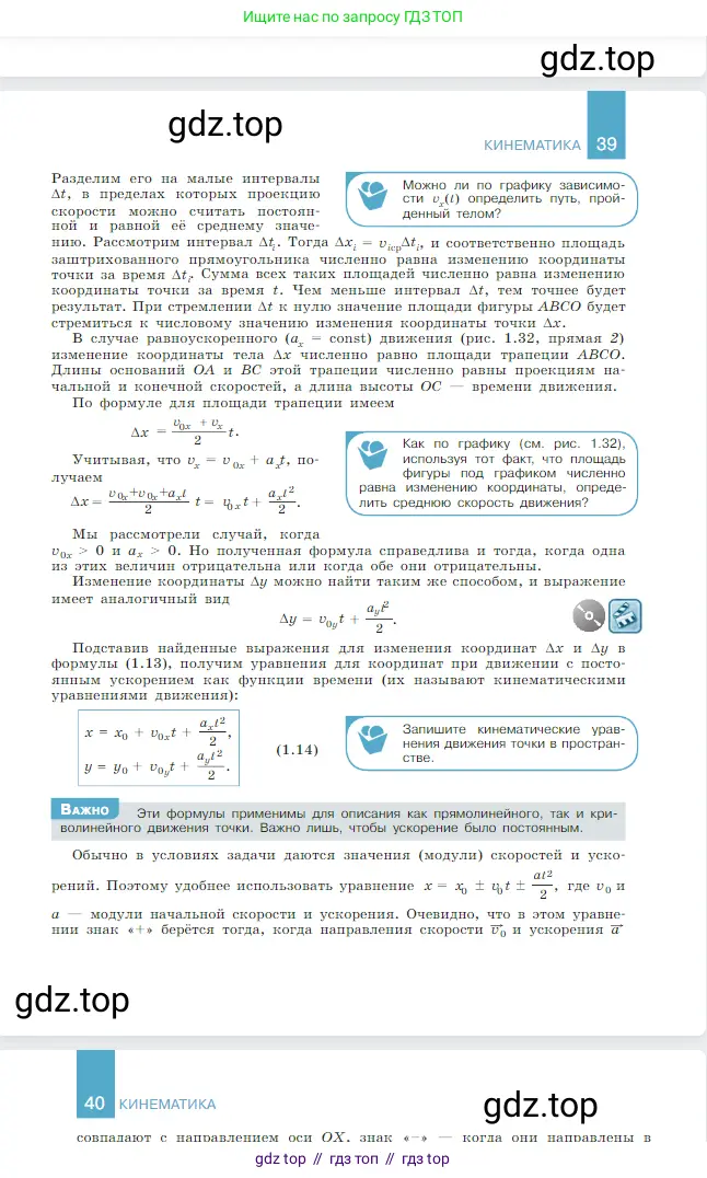 Физика, 10 класс Учебник, авторы: Мякишев Генадий Яковлевич, Буховцев Борис Борисович, Сотский Николай Николаевич, издательство Просвещение, Москва, 2019, страница 40