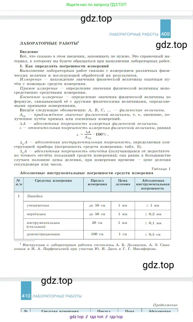 Физика, 10 класс Учебник, авторы: Мякишев Генадий Яковлевич, Буховцев Борис Борисович, Сотский Николай Николаевич, издательство Просвещение, Москва, 2019, страница 410